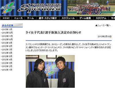 Pitsamai and Kanjoren on the official Webseite of Speranza FC Pitsamai und Kanjoren